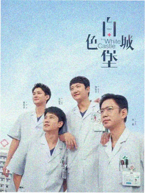 神马影视职场剧追光者手记海报